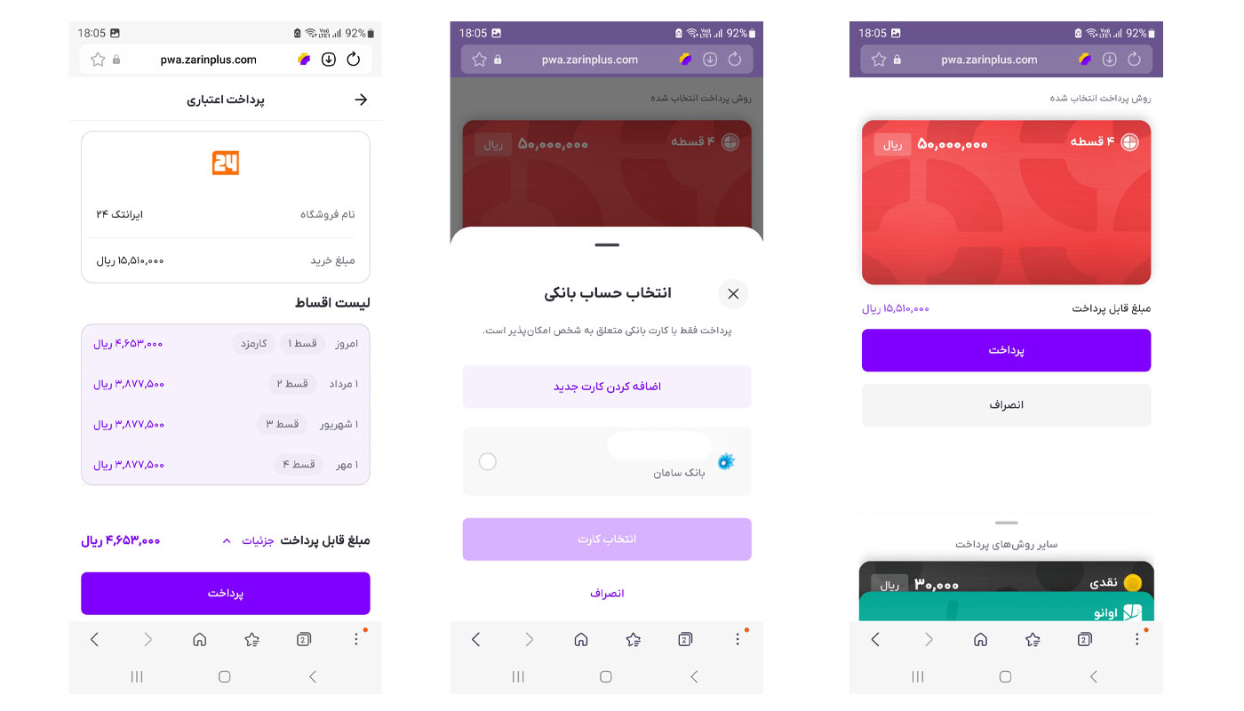 درگاه اقساطی زرین پلاس